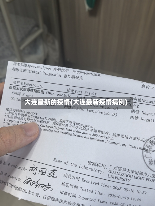 大连最新的疫情(大连最新疫情病例)