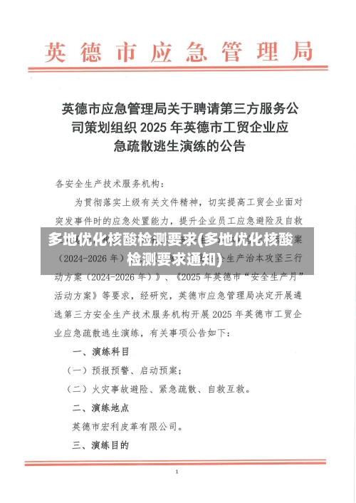 多地优化核酸检测要求(多地优化核酸检测要求通知)-第3张图片