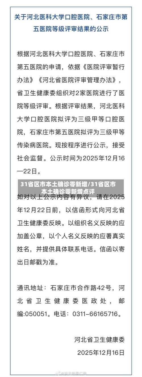 31省区市本土确诊零新增/31省区市本土确诊零新增点评-第3张图片