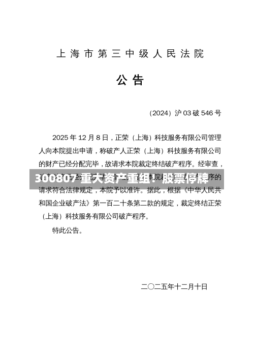 300807 重大资产重组!股票停牌-第2张图片