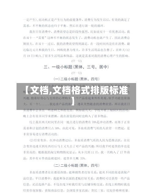 【文档,文档格式排版标准】-第2张图片