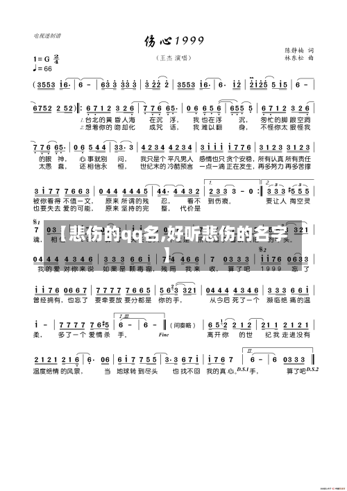 【悲伤的qq名,好听悲伤的名字】-第2张图片