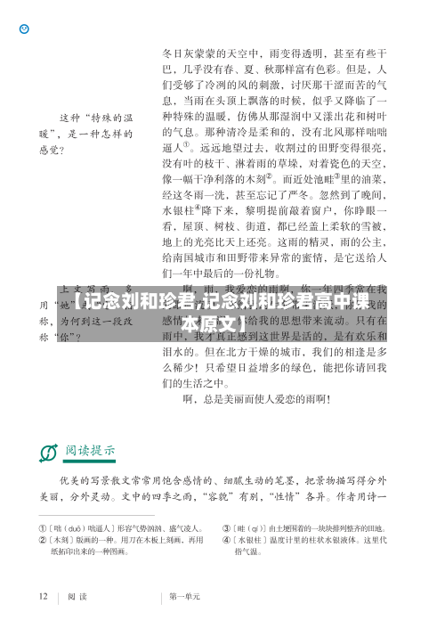 【记念刘和珍君,记念刘和珍君高中课本原文】