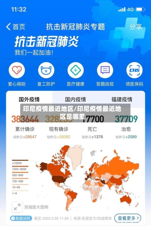 印尼疫情最近地区/印尼疫情最近地区是哪里-第2张图片