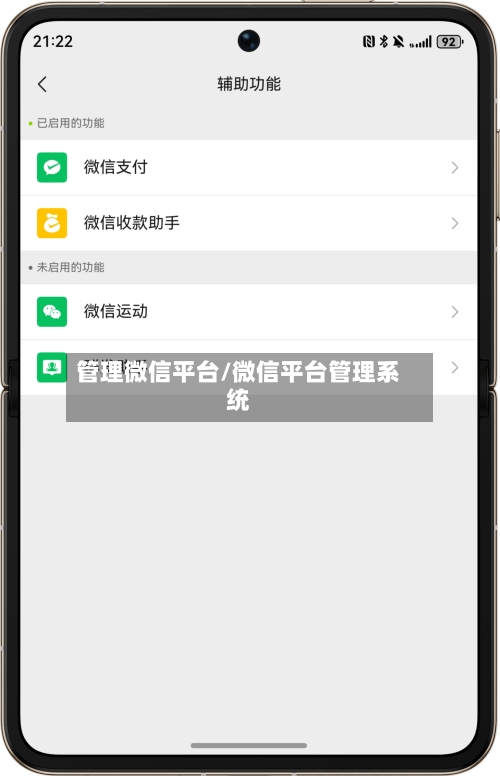 管理微信平台/微信平台管理系统-第2张图片