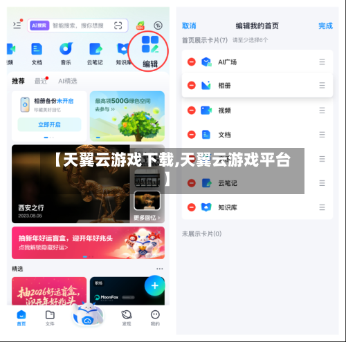 【天翼云游戏下载,天翼云游戏平台】