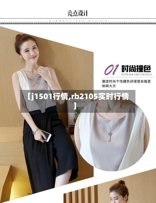 【j1501行情,rb2105实时行情】