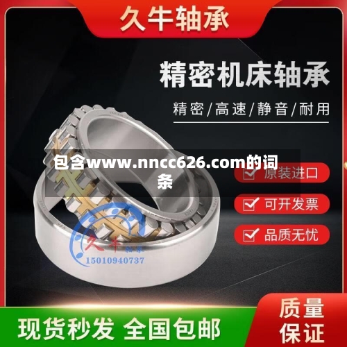 包含www.nncc626.com的词条-第2张图片