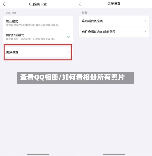 查看QQ相册/如何看相册所有照片-第2张图片