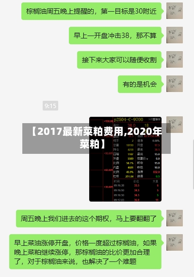 【2017最新菜粕费用,2020年菜粕】