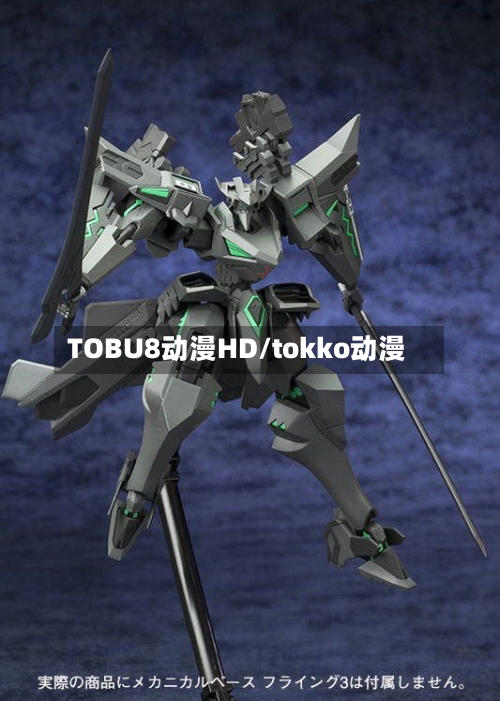 TOBU8动漫HD/tokko动漫