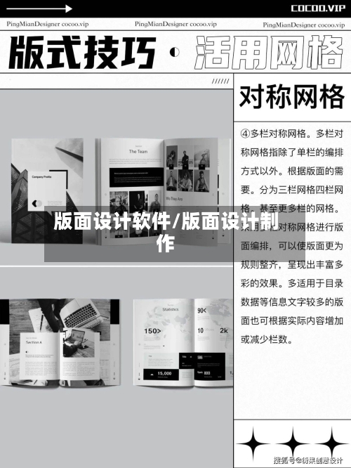 版面设计软件/版面设计制作