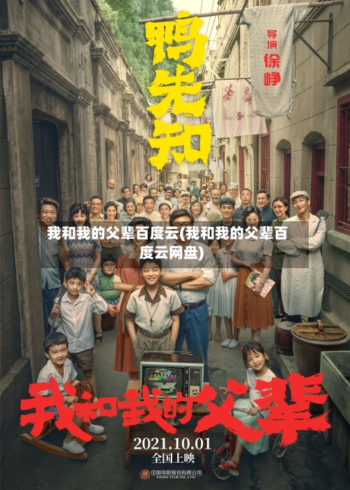 我和我的父辈百度云(我和我的父辈百度云网盘)-第3张图片