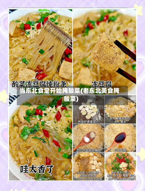 当东北食堂开始腌酸菜(老东北美食腌酸菜)