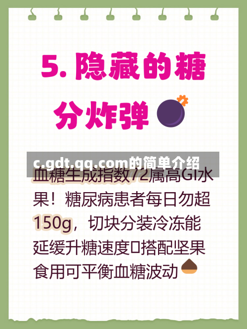 c.gdt.qq.com的简单介绍