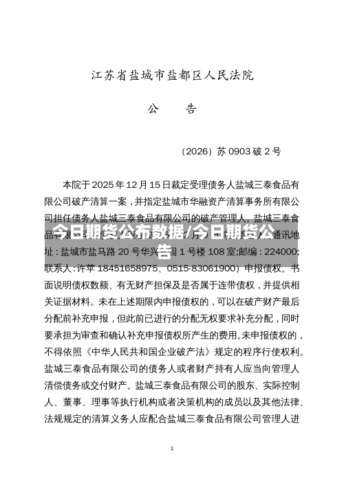 今日期货公布数据/今日期货公告-第3张图片