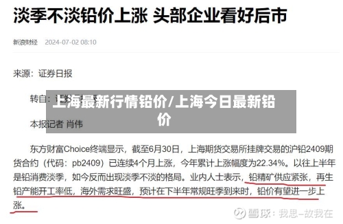 上海最新行情铅价/上海今日最新铅价
