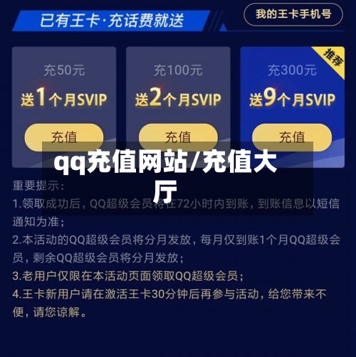 qq充值网站/充值大厅