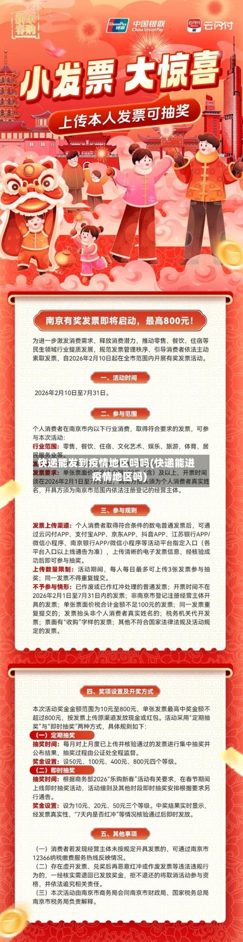 快递能发到疫情地区吗吗(快递能进疫情地区吗)-第2张图片