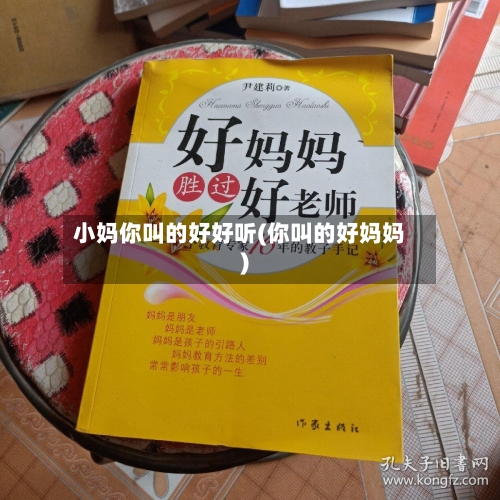 小妈你叫的好好听(你叫的好妈妈)
