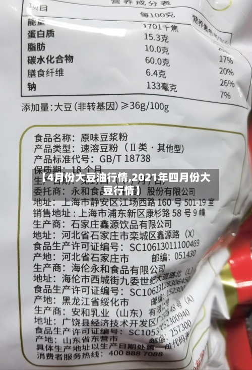 【4月份大豆油行情,2021年四月份大豆行情】-第3张图片
