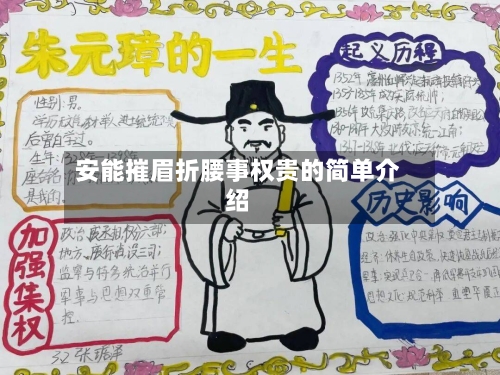 安能摧眉折腰事权贵的简单介绍
