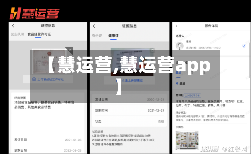 【慧运营,慧运营app】-第2张图片