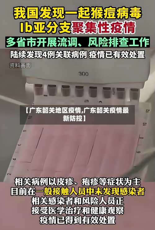【广东韶关地区疫情,广东韶关疫情最新防控】