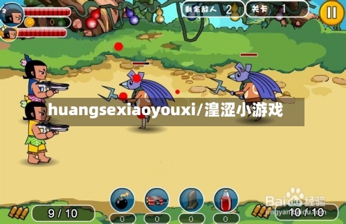 huangsexiaoyouxi/湟涩小游戏-第3张图片