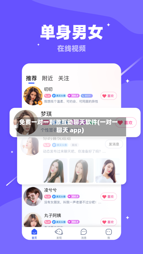 免费一对一刺激互动聊天软件(一对一聊天 app)