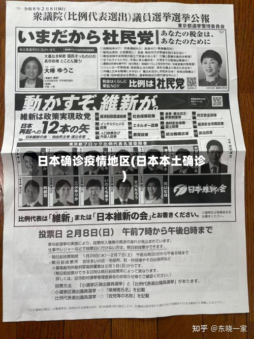 日本确诊疫情地区(日本本土确诊)