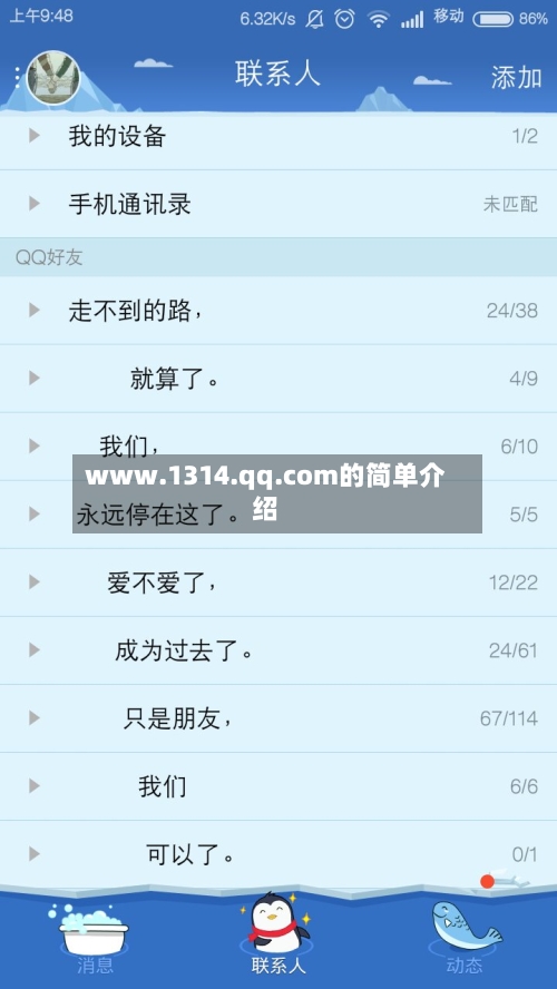 www.1314.qq.com的简单介绍-第2张图片