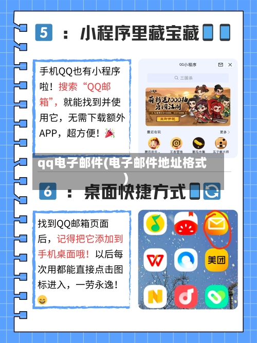 qq电子邮件(电子邮件地址格式)