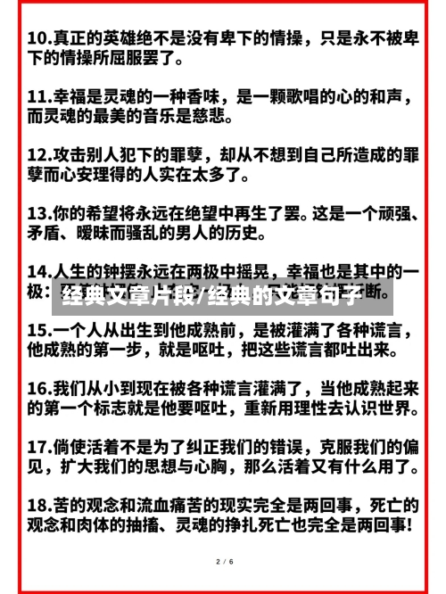 经典文章片段/经典的文章句子-第2张图片