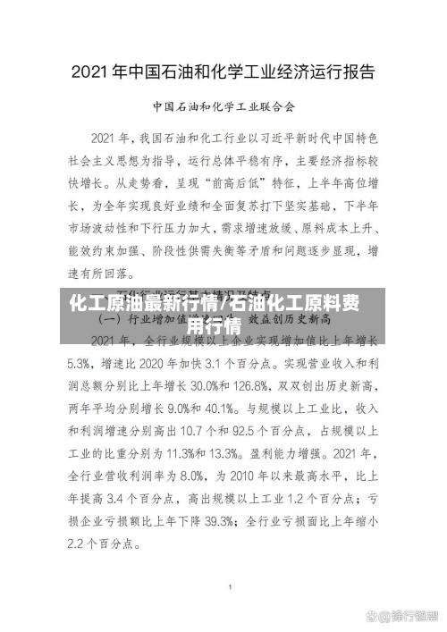 化工原油最新行情/石油化工原料费用行情