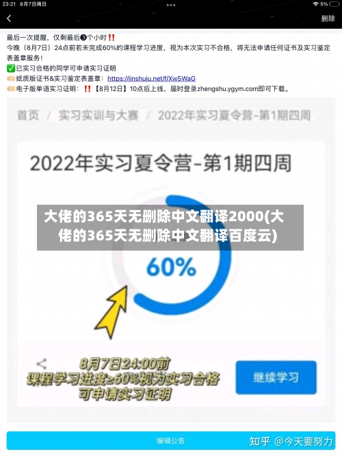 大佬的365天无删除中文翻译2000(大佬的365天无删除中文翻译百度云)