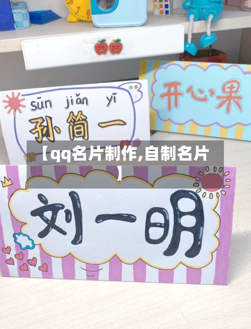 【qq名片制作,自制名片】-第2张图片